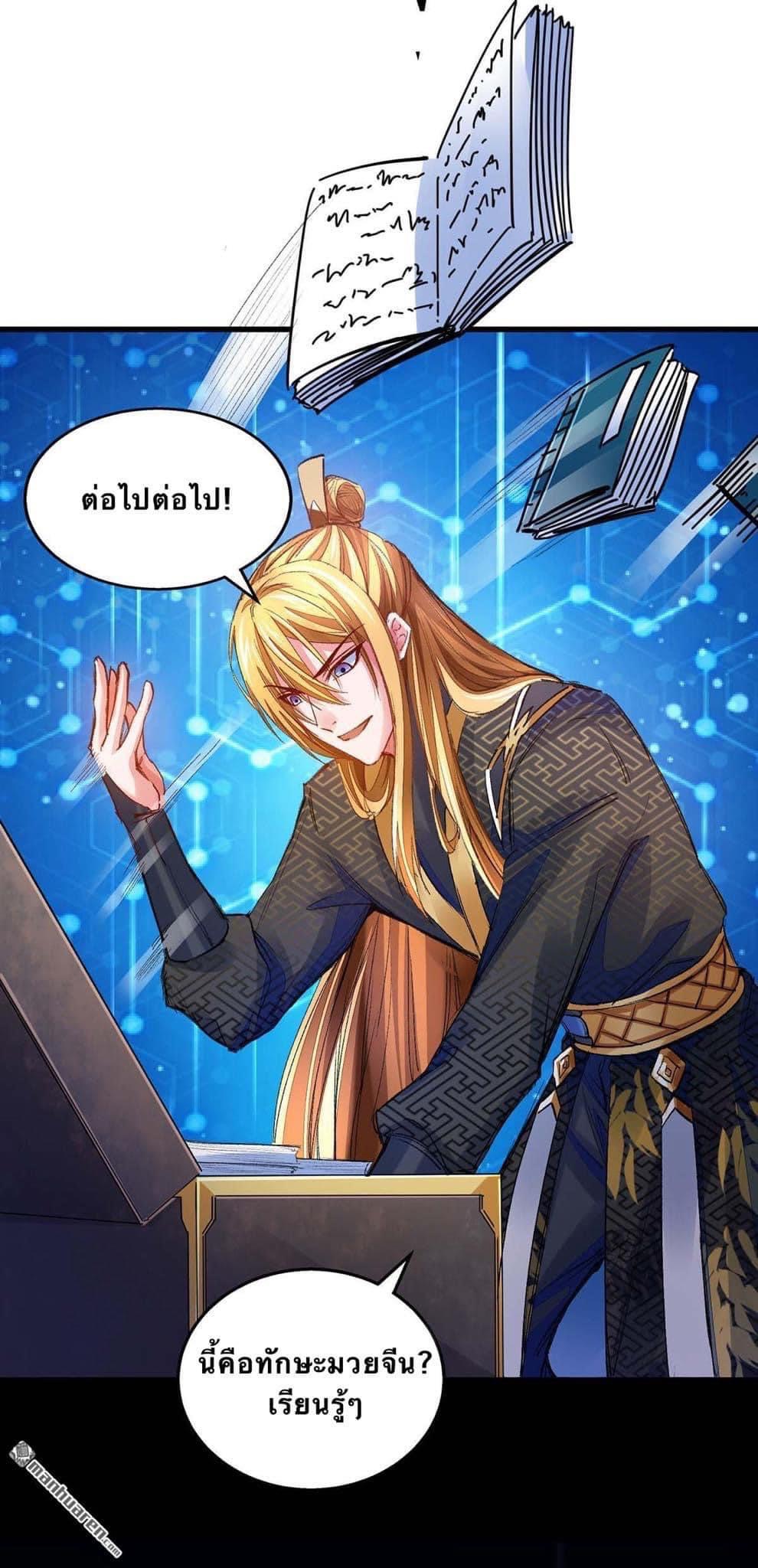 ระบบโครตเกรียน คะแนนล้านล้าน (ฮาเร็ม) ตอนที่ 15 หน้า 17