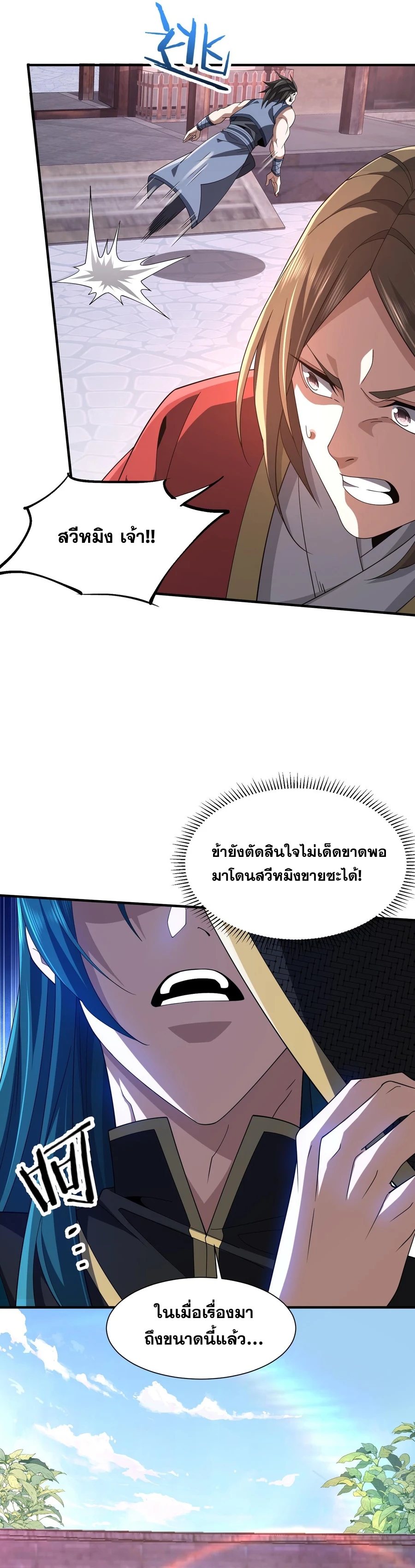 การตื่นขึ้นของคัมภีร์ขุนเขามหาสมุทร ตอนที่ 4 หน้า 12