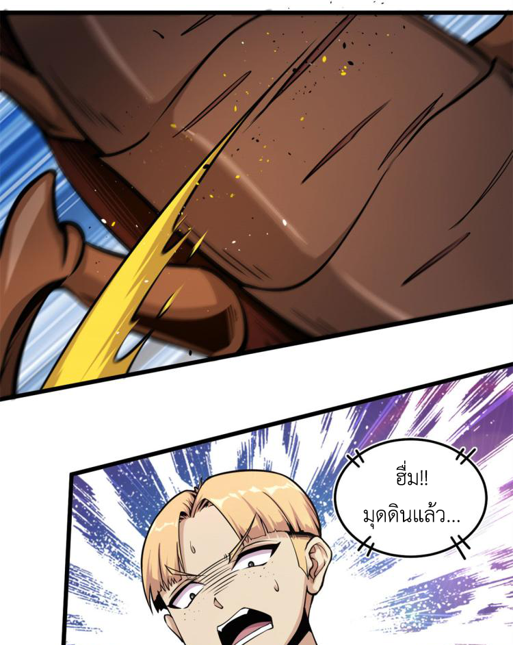 ยอดเซียนสัตว์วิญญาณ ตอนที่ 7 หน้า 30