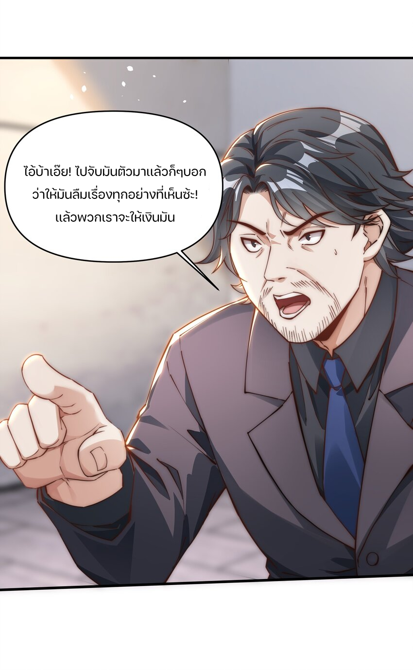 REBIRTH OF THE FIRST URBAN IMMORTAL ตอนที่ 6 หน้า 11