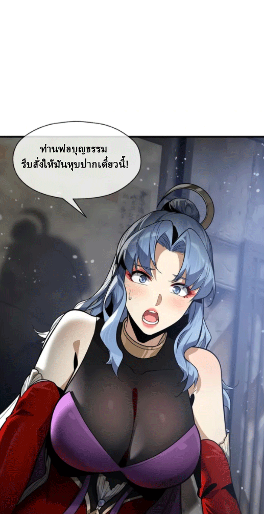 จอมมารสุดแกร่ง ล้างแค้นศิษย์ทรยศ ตอนที่ 52 หน้า 49