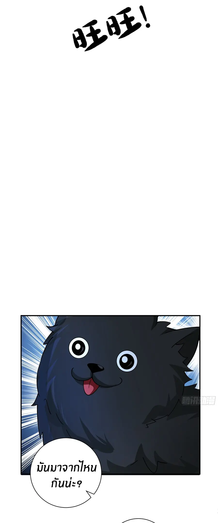 ข้าต้องแต่งงานกับจ้าวแห่งพรรคมาร ตอนที่ 10 หน้า 5