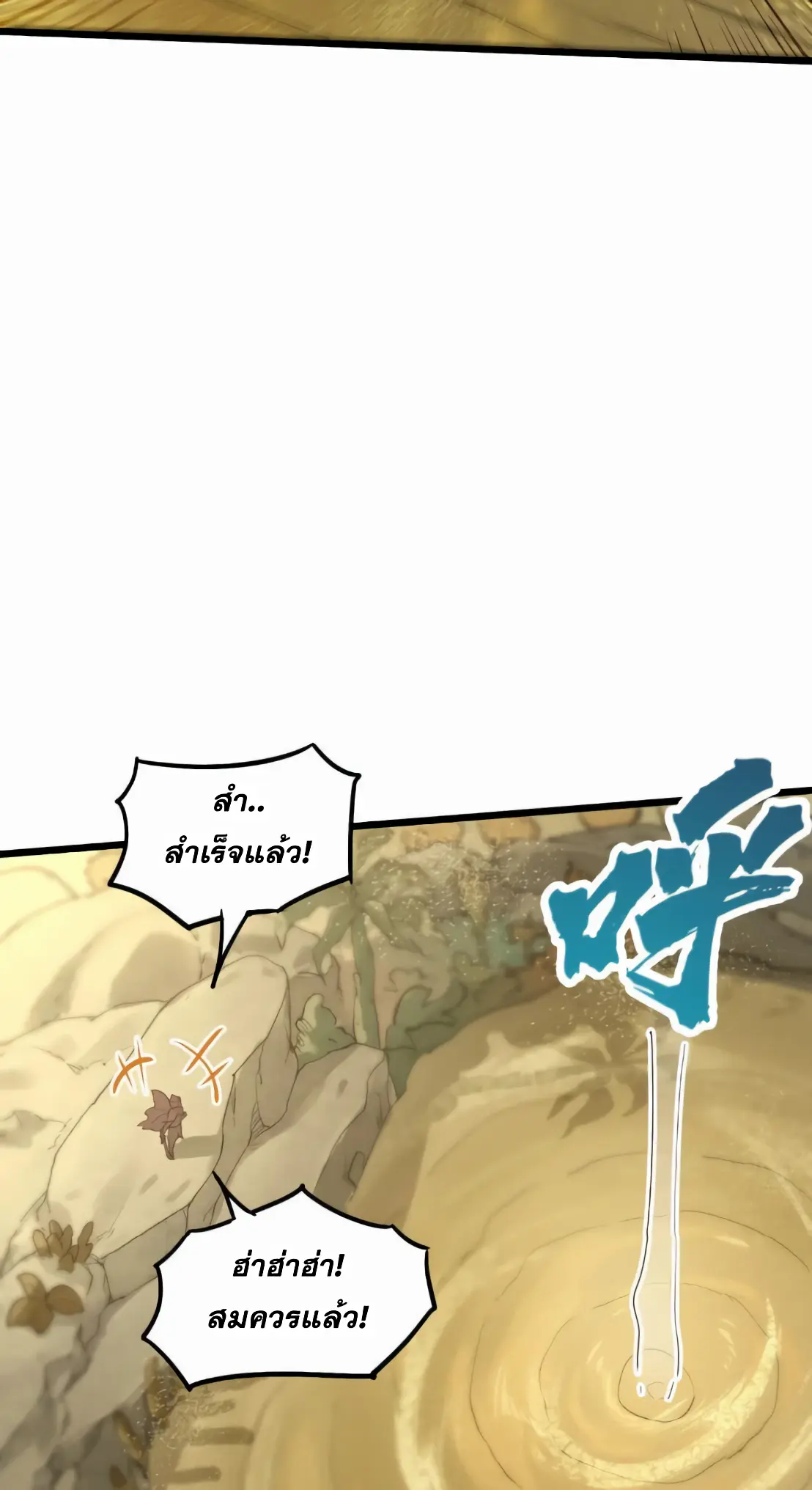 การบําเพ็ญเพียรเริ่มต้นจากการ ปลูกจักรพรรดินีปีศาจ ตอนที่ 7 หน้า 18