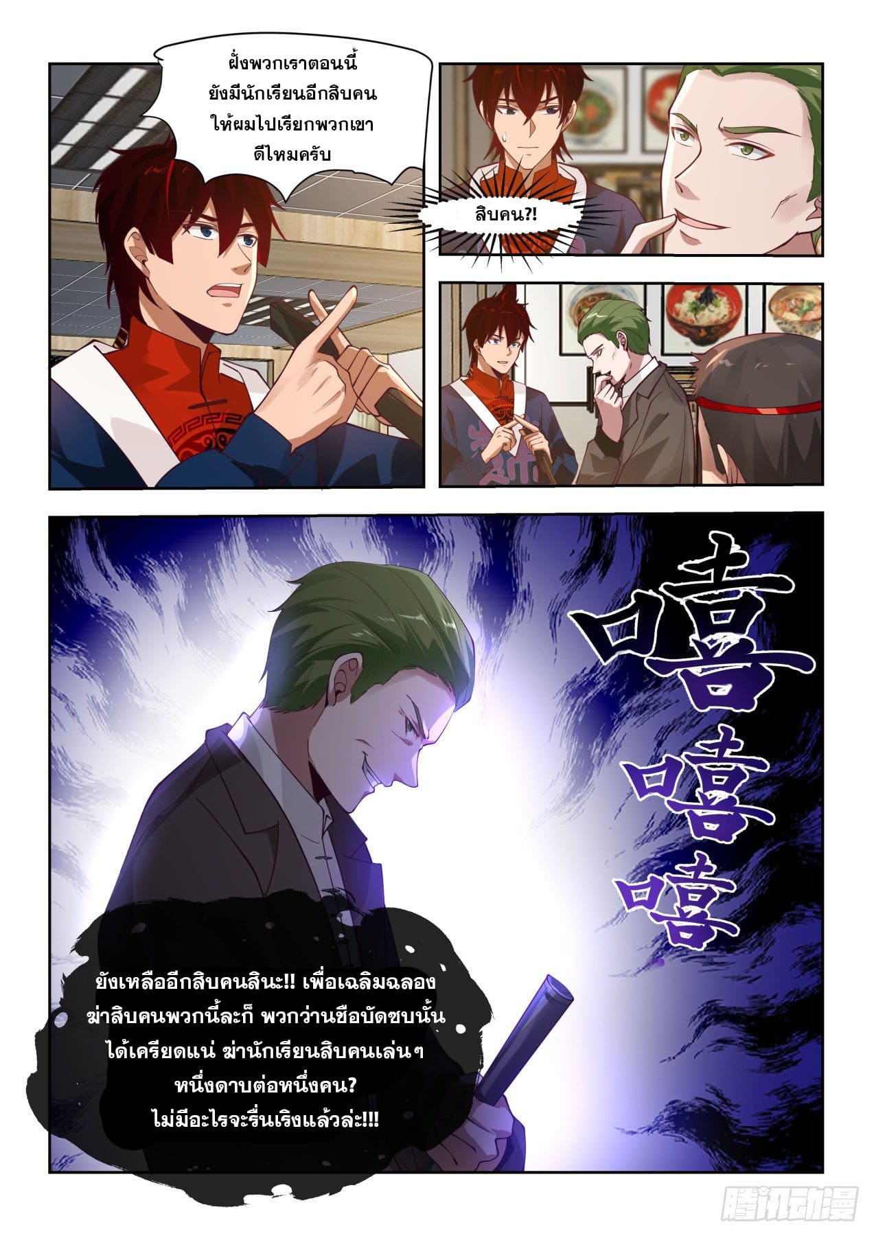 หมื่นเผ่าภัยพิบัติ ตอนที่ 28 หน้า 12