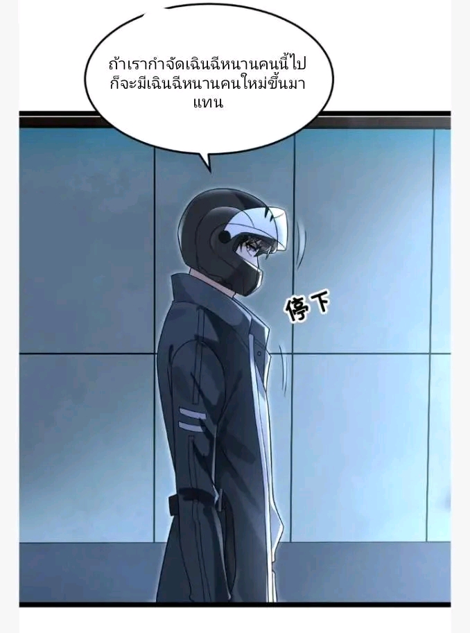 ฉันมีเซฟเฮาว์ในวันโลกาวินาศ ตอนที่ 227 หน้า 4