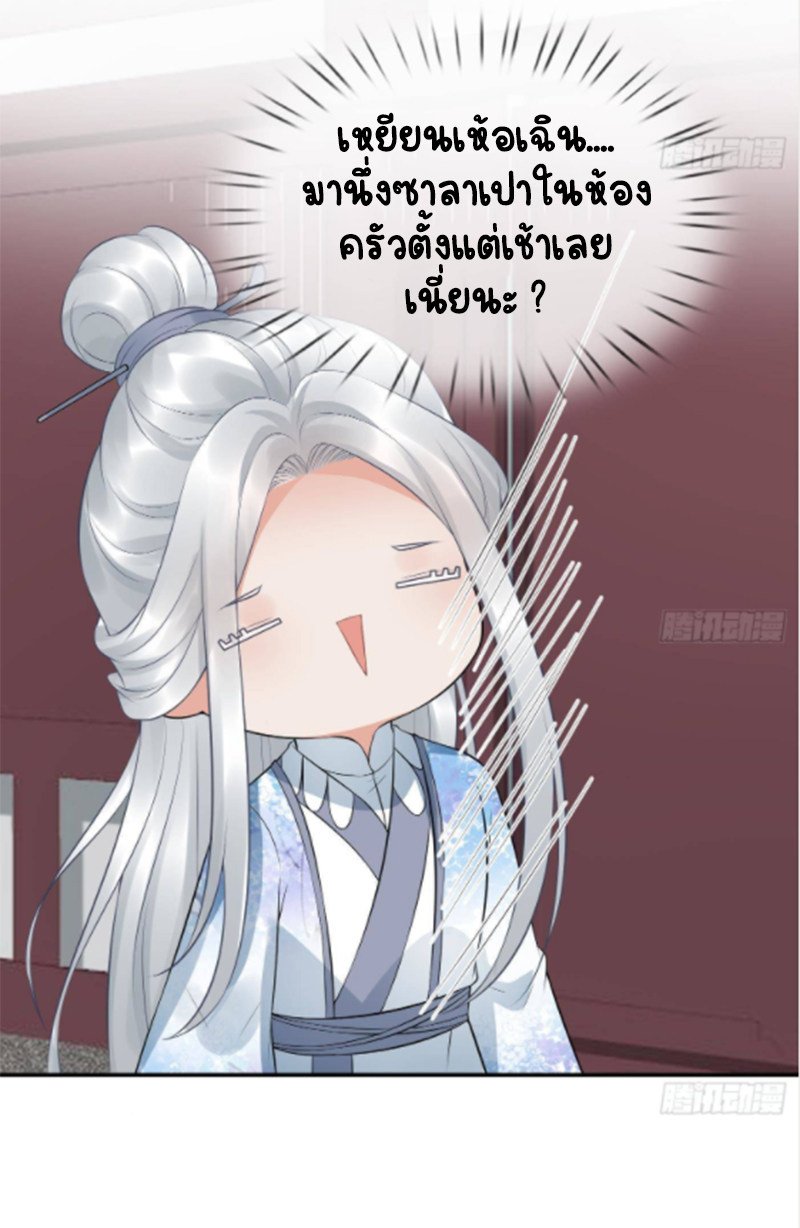 ให้ตายข้าก็จะไม่เป็นอาจารย์ ตอนที่ 62 หน้า 13