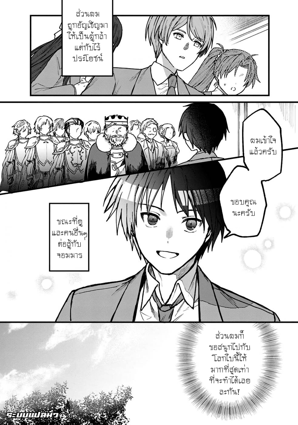 ค่าสเตตัสทั้งหมดคือ อินฟินิตี้ ตอนที่ 1 หน้า 24