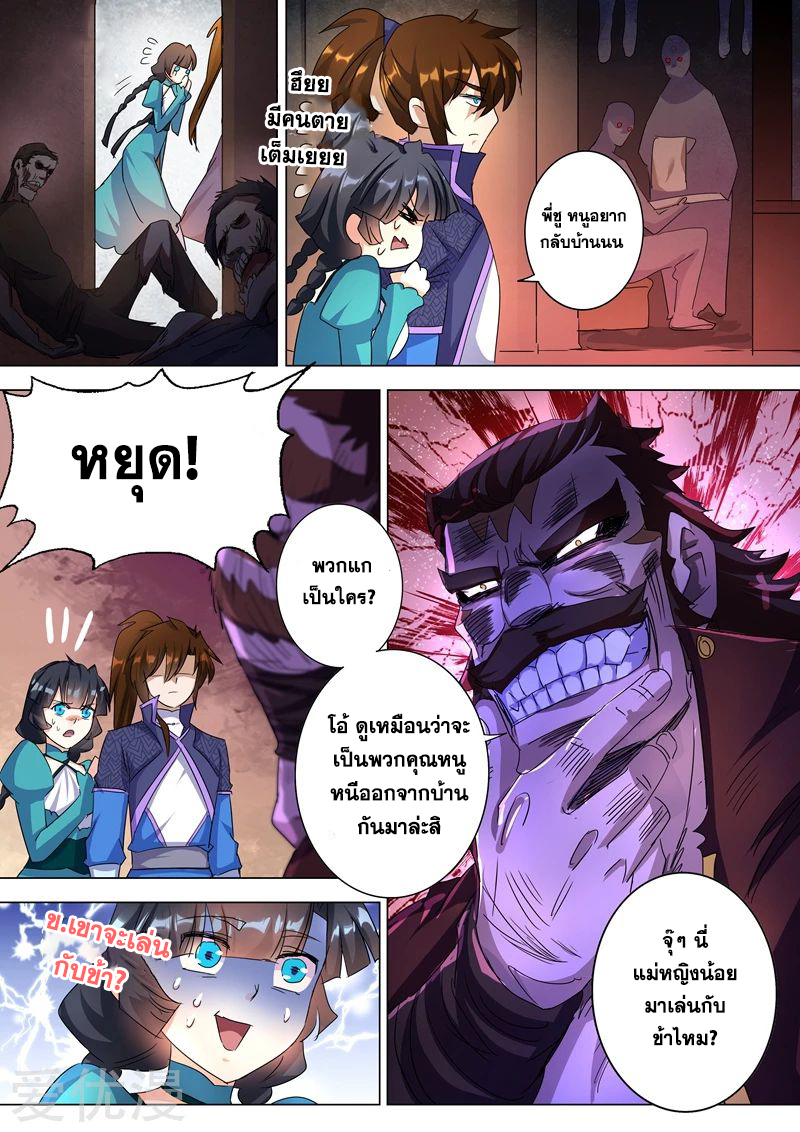 ดาบวิญญาณราชัน spirit sword sovereign ตอนที่ 240 หน้า 6