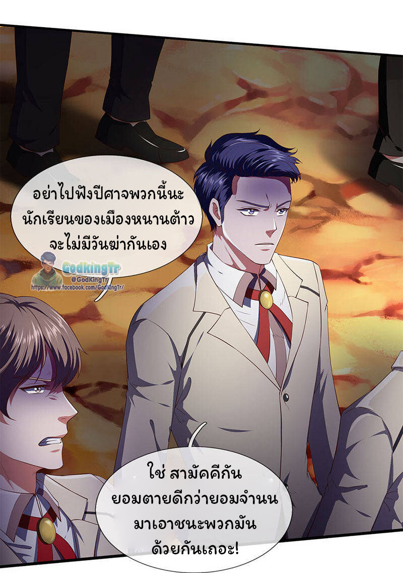 ราชาเทพนิรันดร์ (Eternal god king) ตอนที่ 127 หน้า 3