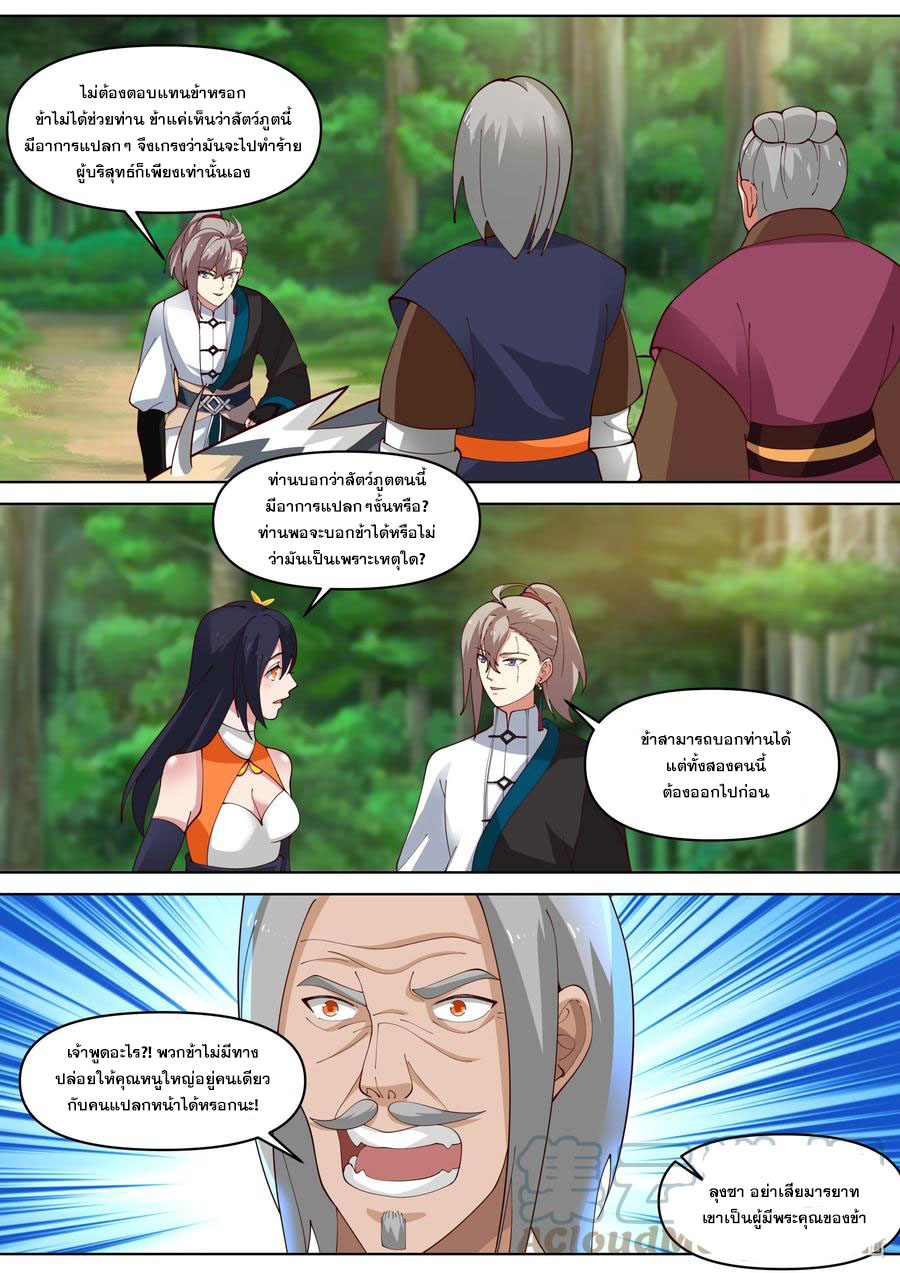 เทพสายฟ้า ราชาสงคราม ตอนที่ 427 หน้า 3