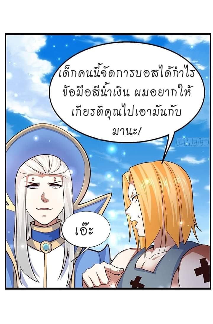 The best game master of the city – สุดยอดเซียนเกมแห่งคนร ตอนที่ 14 หน้า 20