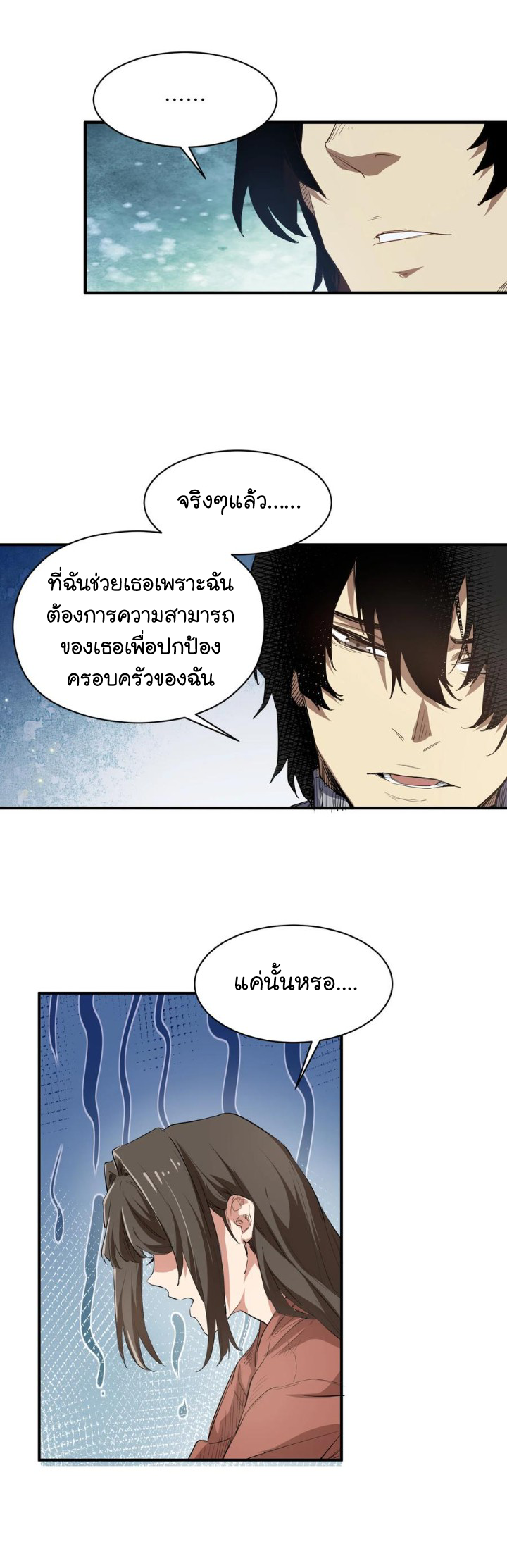 [ภัยพิบัติแห่งยุคสุดท้าย] ตอนที่ 22 หน้า 18