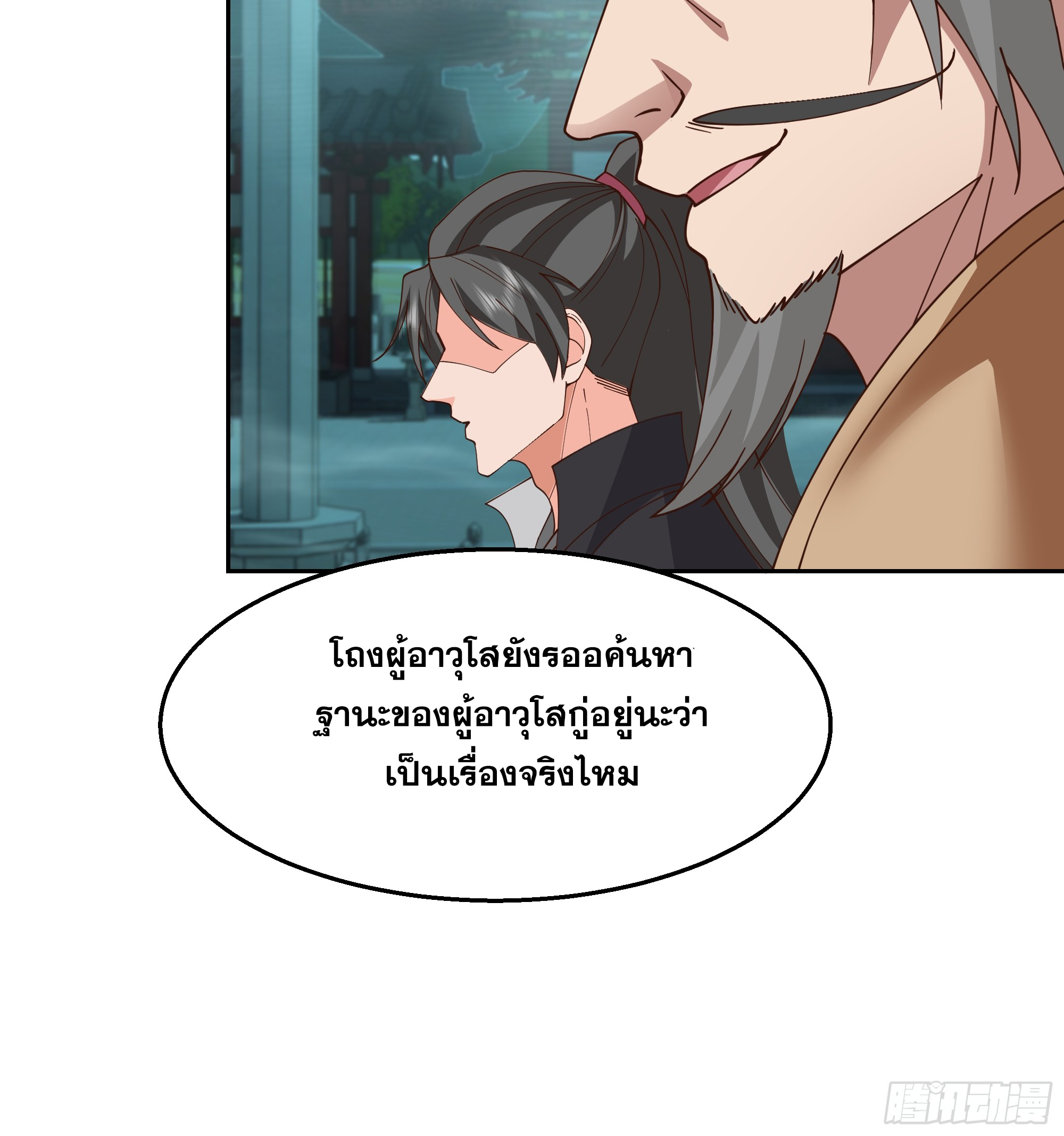 เซียนกระบี่พลังนิวเคลียร์(การ์ตูน) ตอนที่ 11 หน้า 30