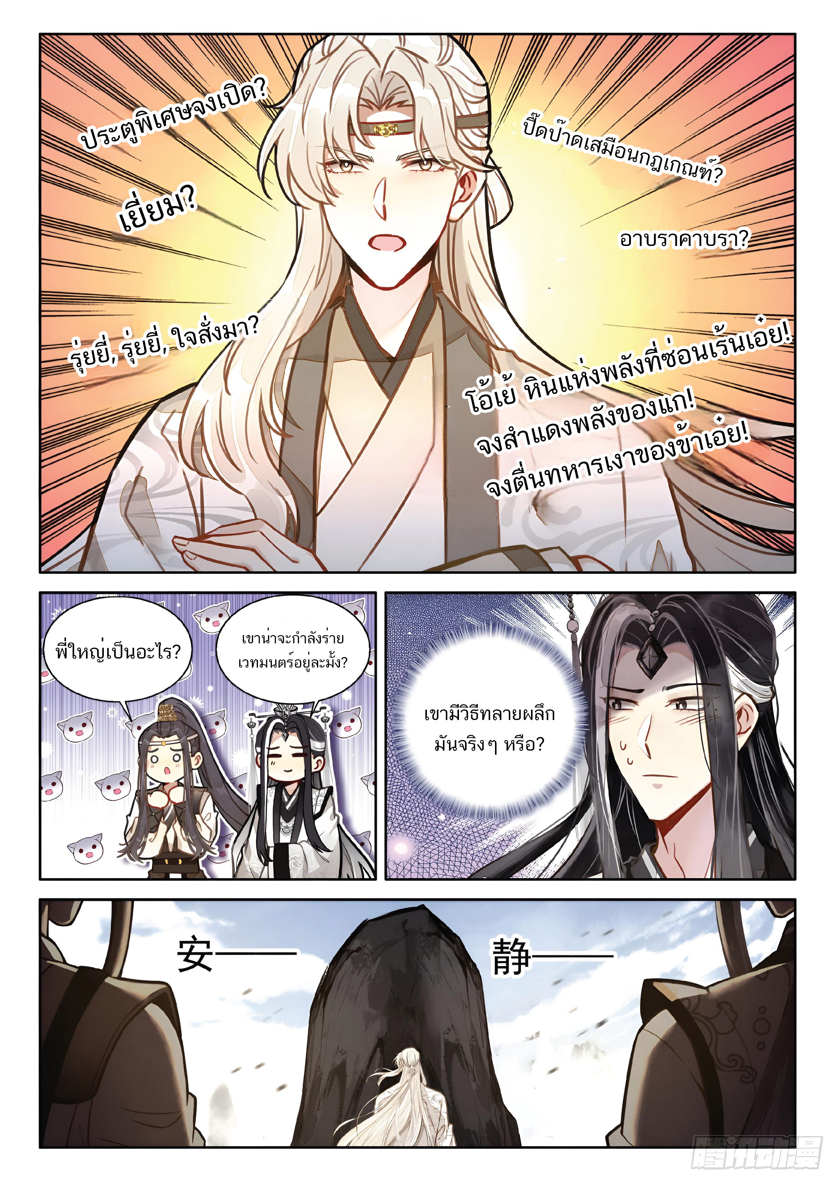 เกิดใหม่เป็นศิษย์พี่ใหญ่สุดเท่-A Mediocre Senior Brother ตอนที่ 62 หน้า 5