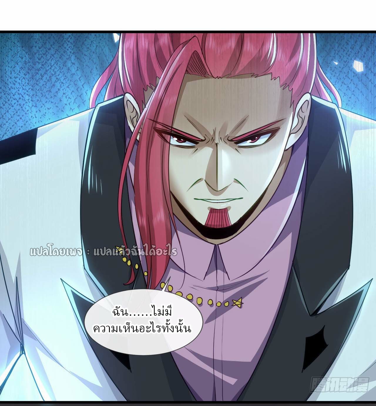 สุดยอดลูกเขยฟ้าประทาน ตอนที่ 124 หน้า 17
