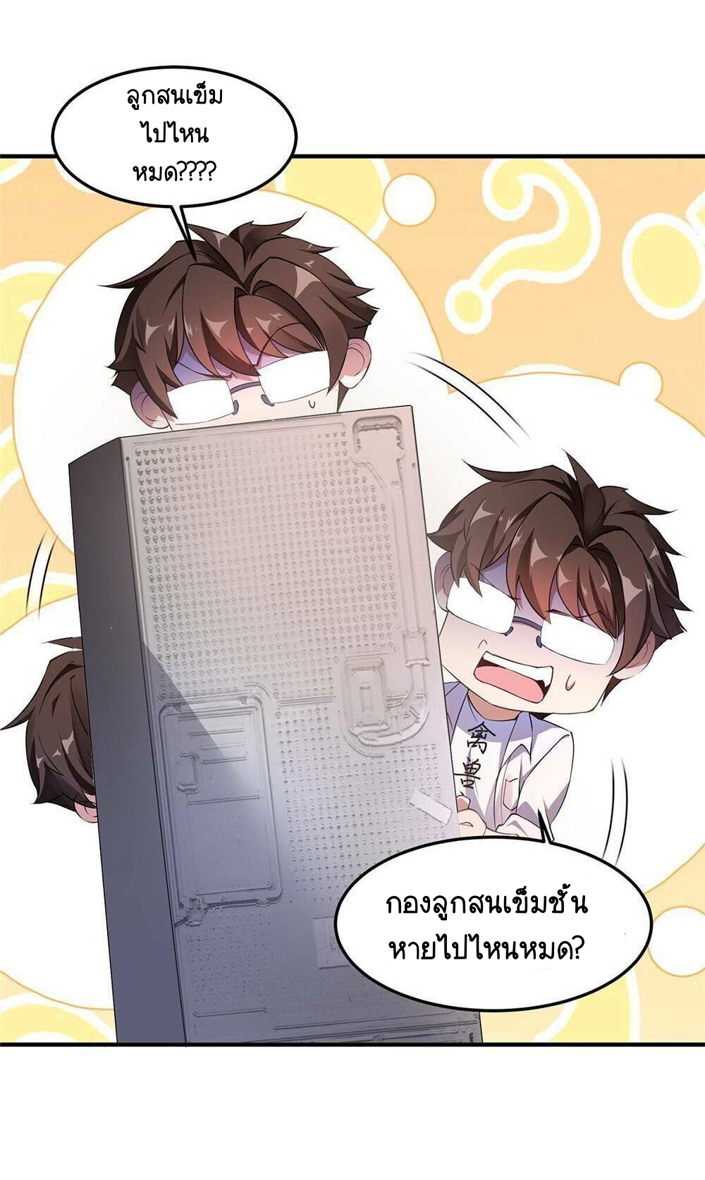 วิวัฒนาการอสูรสัตว์เลี้ยง ตอนที่ 14 หน้า 22