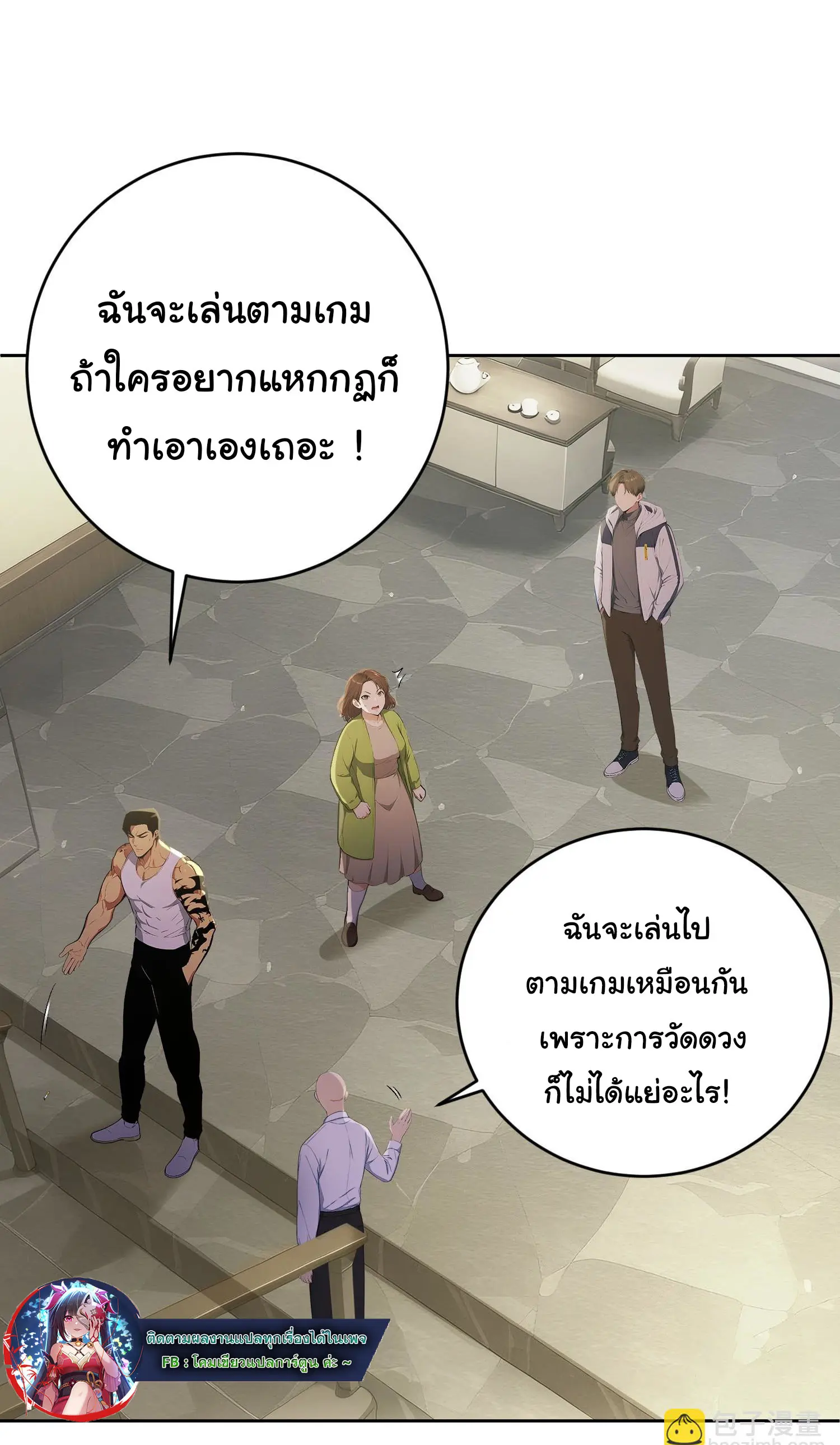 ผู้เล่นมหาเฮงฝ่าปริศนาดันเจี้ยน ( The Billion Luck Player ) ตอนที่ 13 หน้า 4