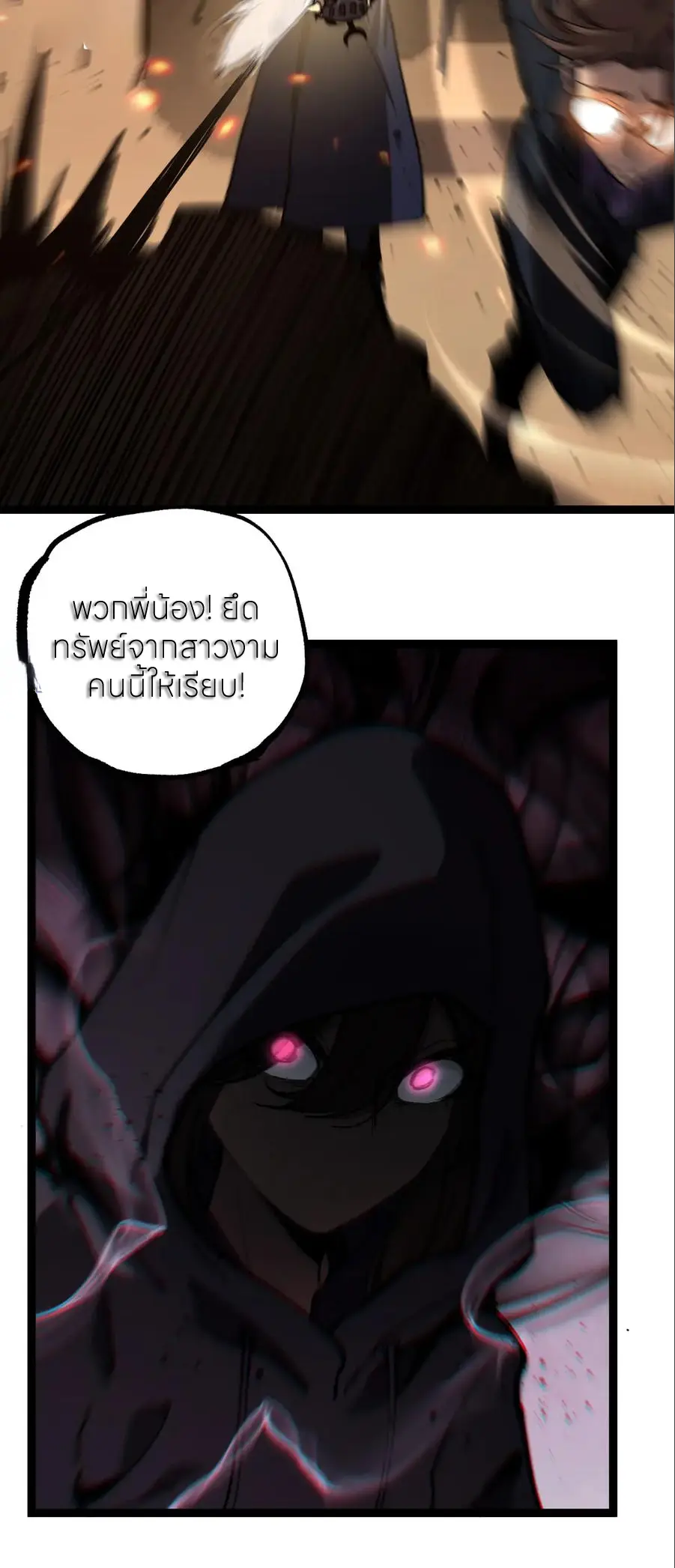 ราชานักฆ่าแห่งโลกเสมือน🗡️ ตอนที่ 55 หน้า 30