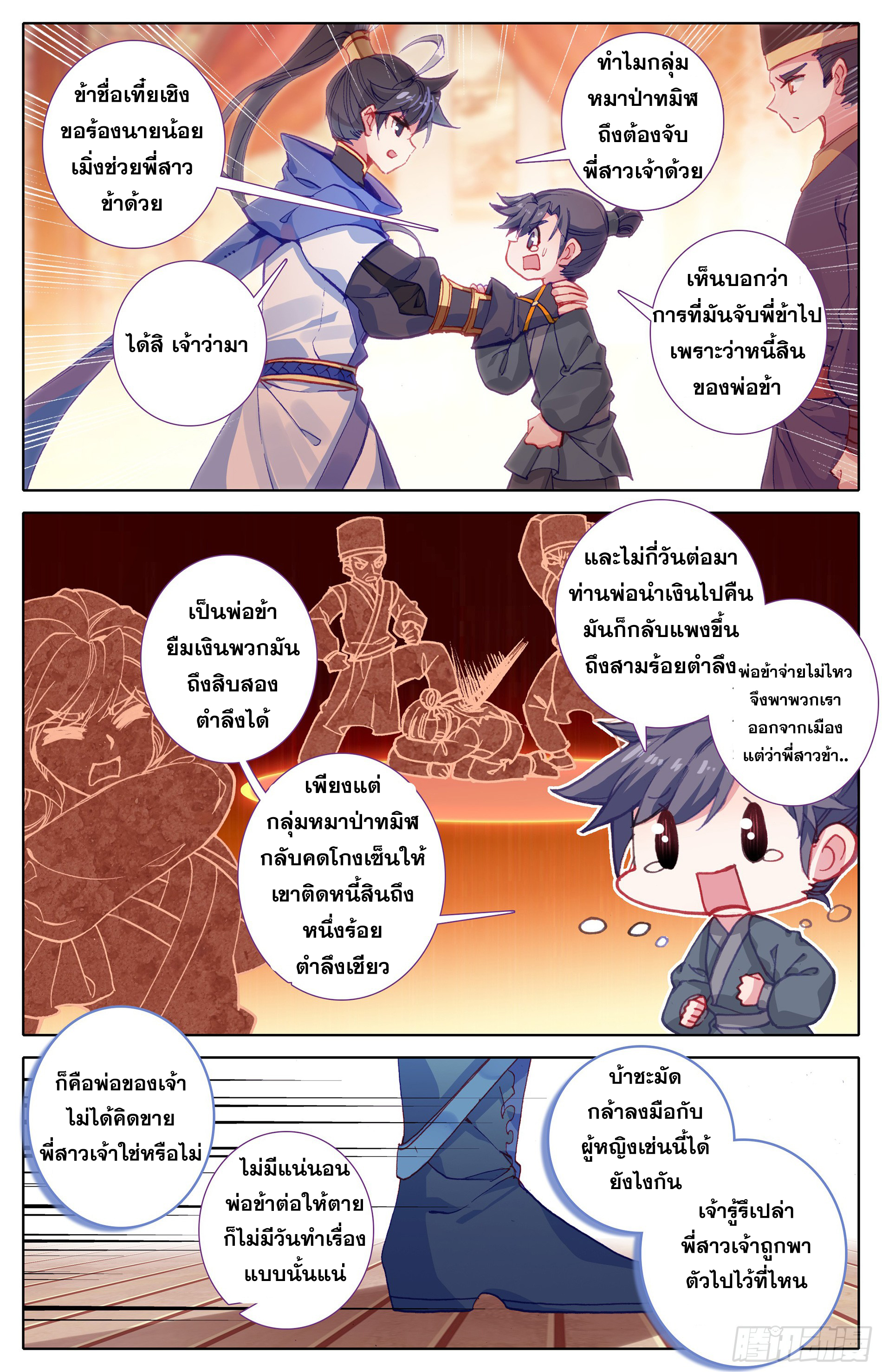 Azure Legacy (ทันจีน) ตอนที่ 23 หน้า 9