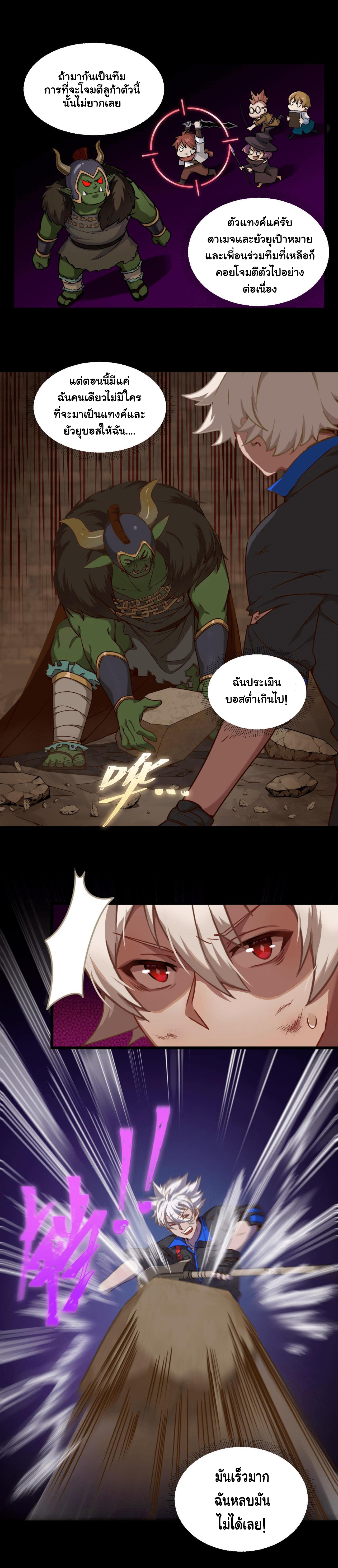 Game Invade The World ตอนที่ 10 หน้า 3