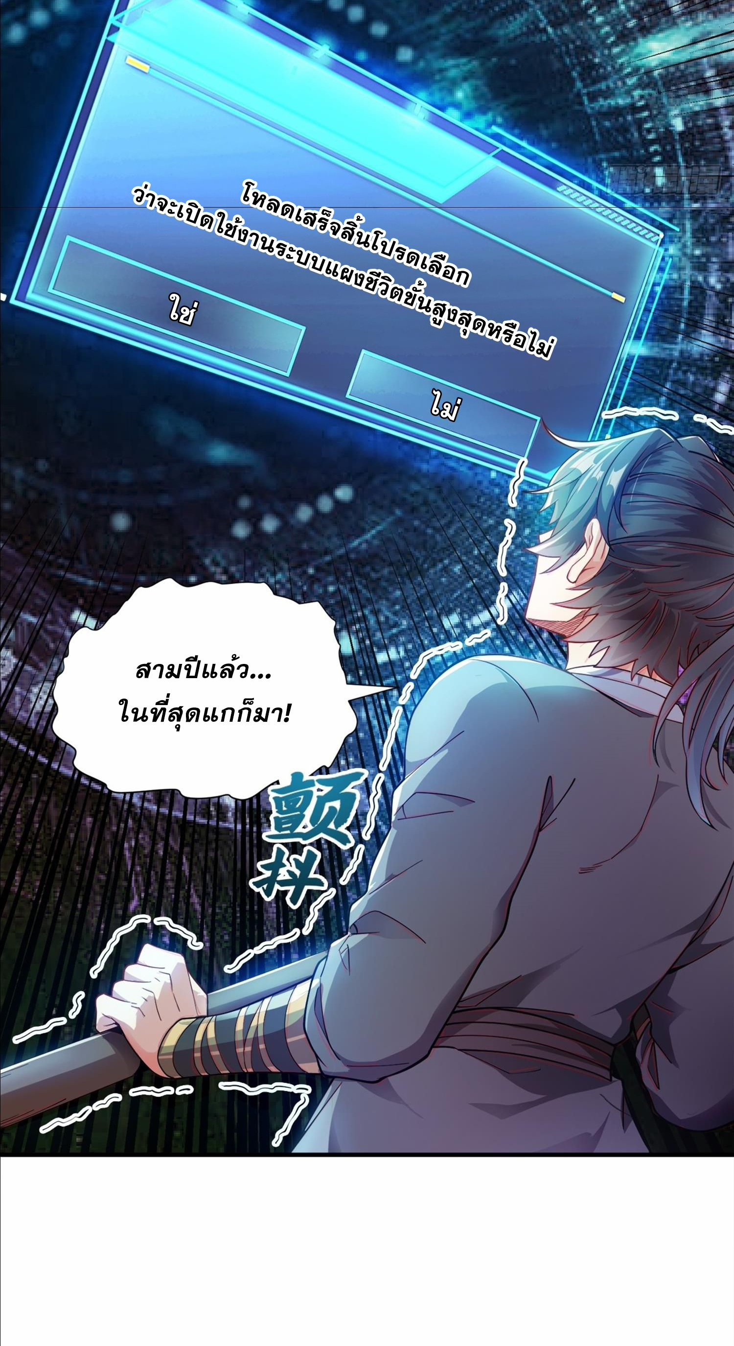 I Can Control All Opportunities ชนจีน ตอนที่ 1 หน้า 6