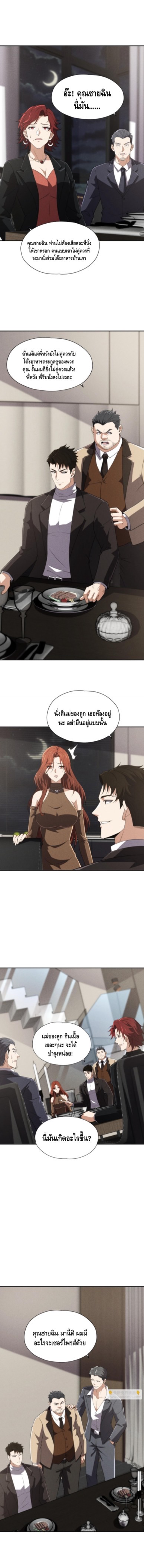 มังกรเร้นลับแห่งมหานคร ตอนที่ 14 หน้า 9