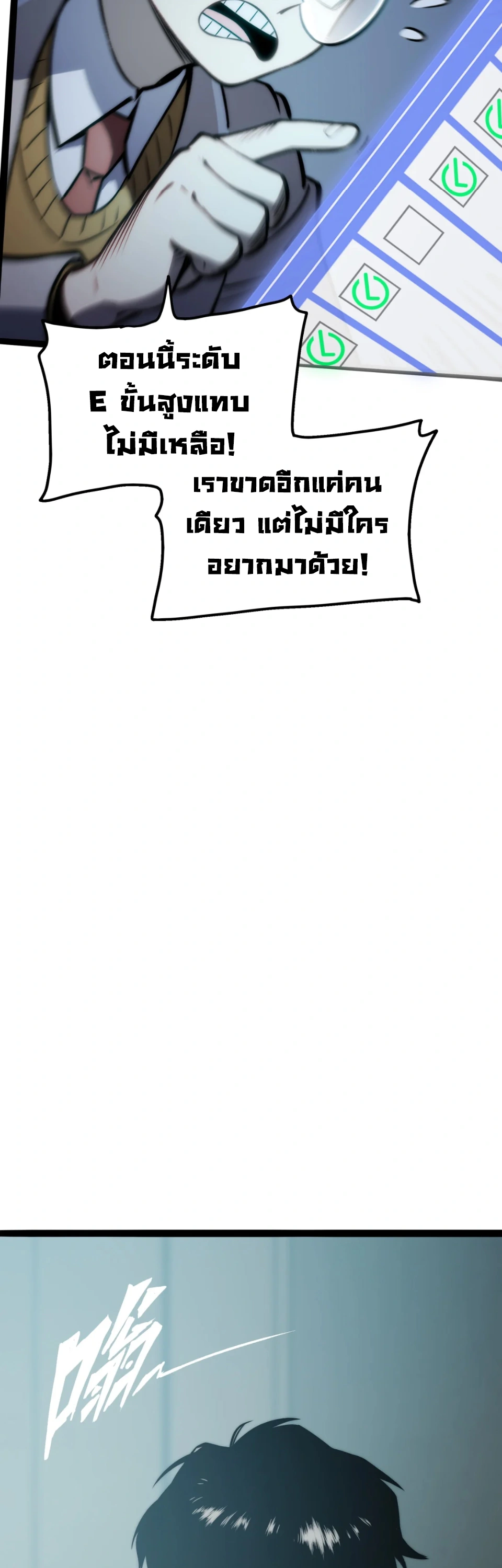 [ชน] จอมตะกละหวนคืน - Return of the Devourer ตอนที่ 13 หน้า 20