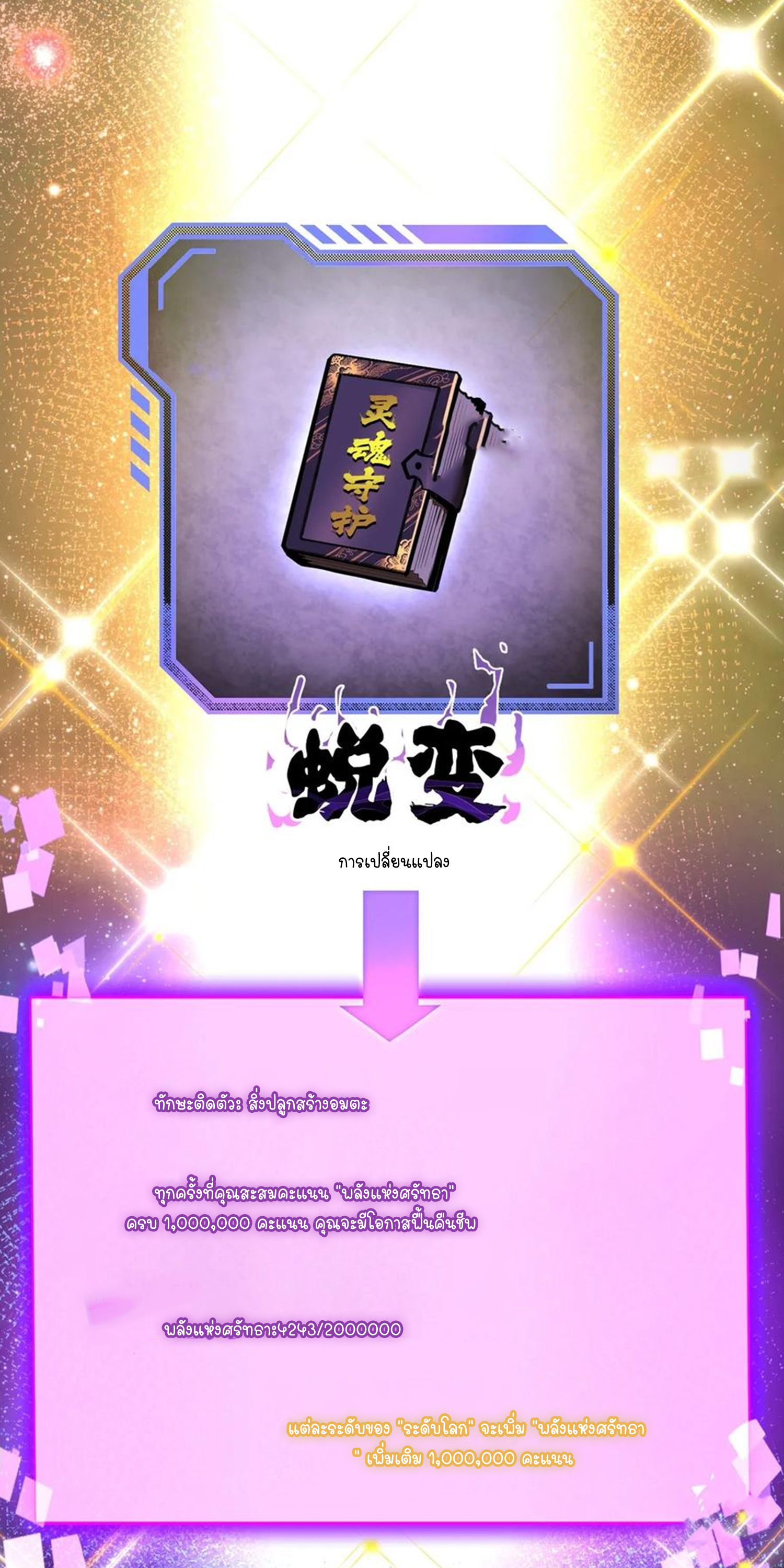 ไม่อยากเรียนทักษะ แห่งคำสาปเลย! ตอนที่ 66 หน้า 27