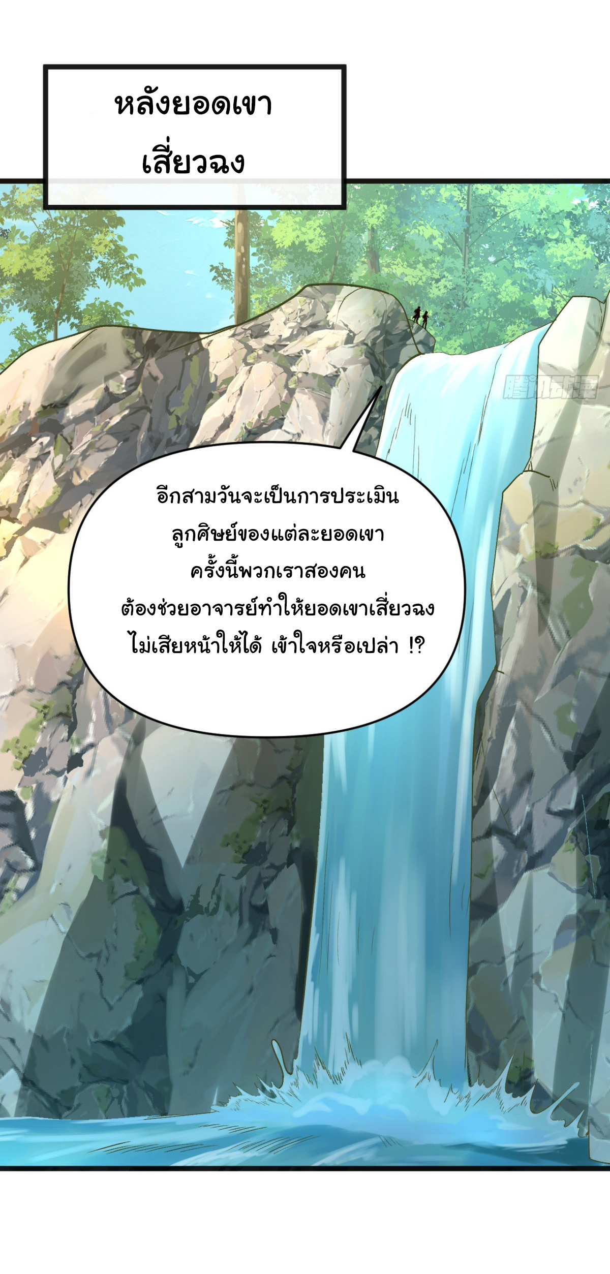 เทพยุทธมหาวิบัติ ตอนที่ 10 หน้า 12