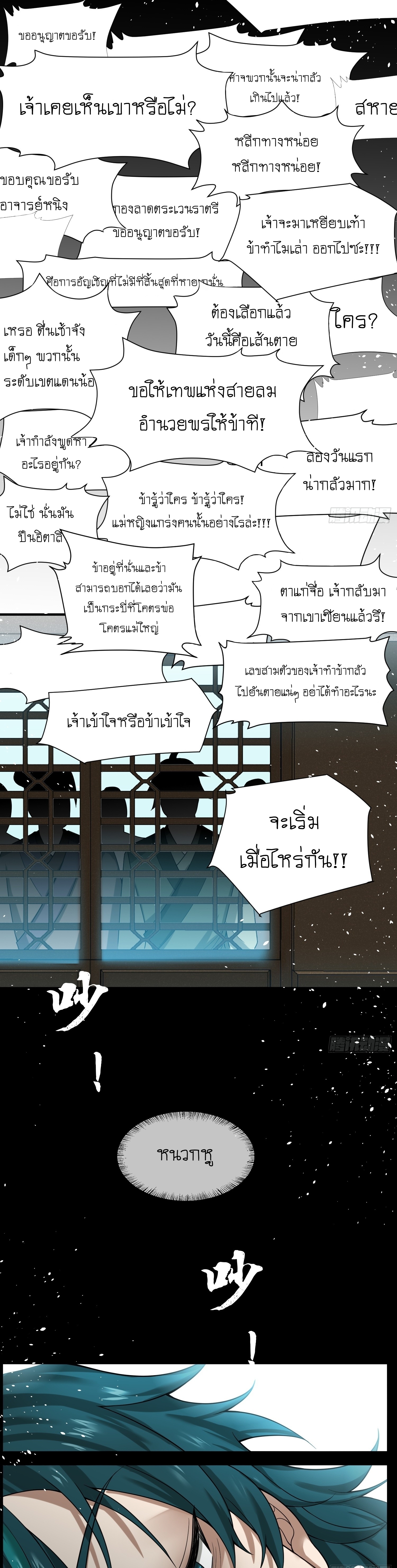 I can summon infinitely - ข้าสามารถอัญเชิญได้ไม่อั้น (ชนจีน) ตอนที่ 2 หน้า 2