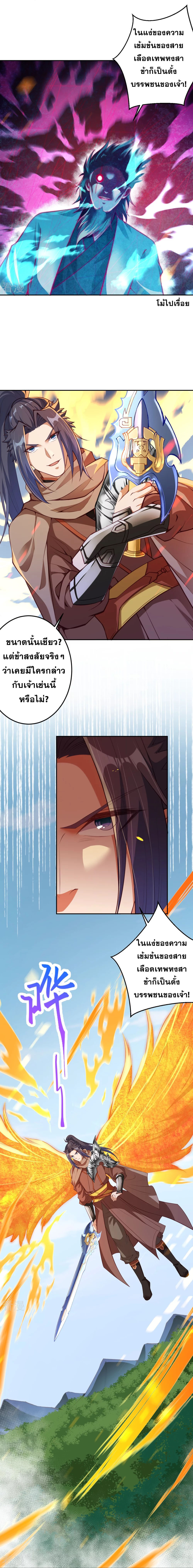 Against the Gods - อสูรพลิกฟ้า ตอนที่ 364 หน้า 3