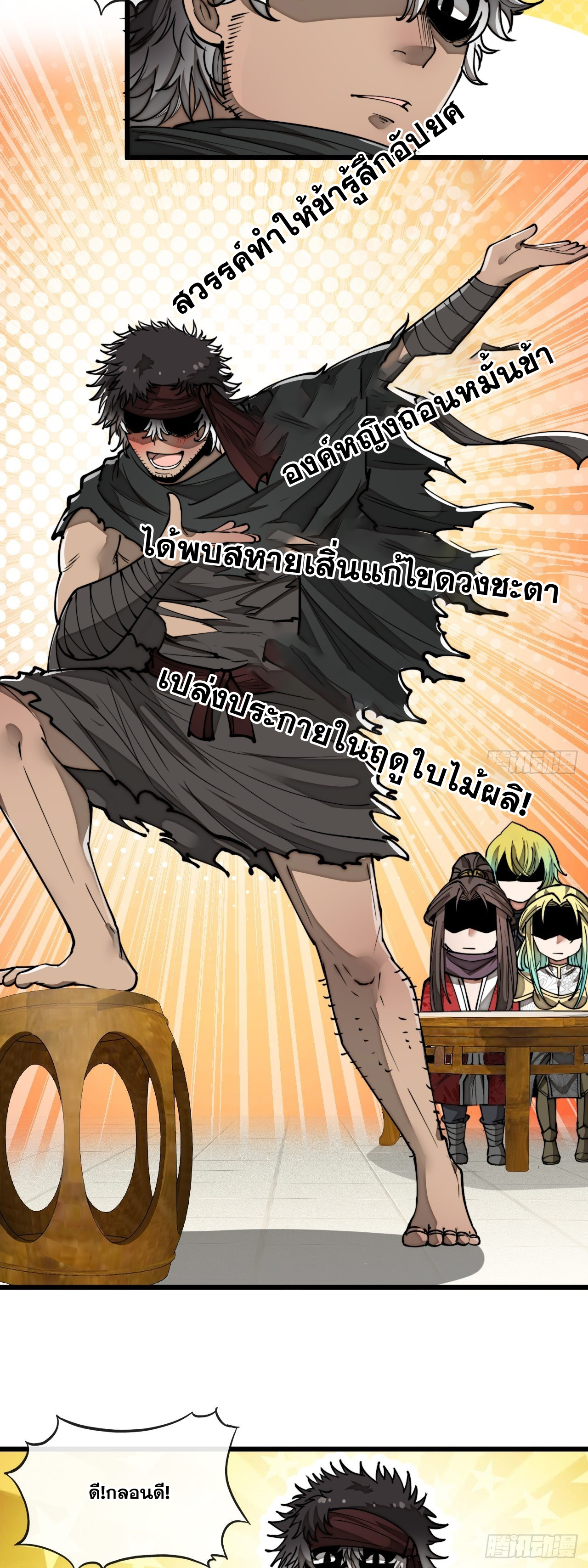 บุรุษที่มีโชค คงไม่ใช่ข้าแล้วแหละ ตอนที่ 84 หน้า 4
