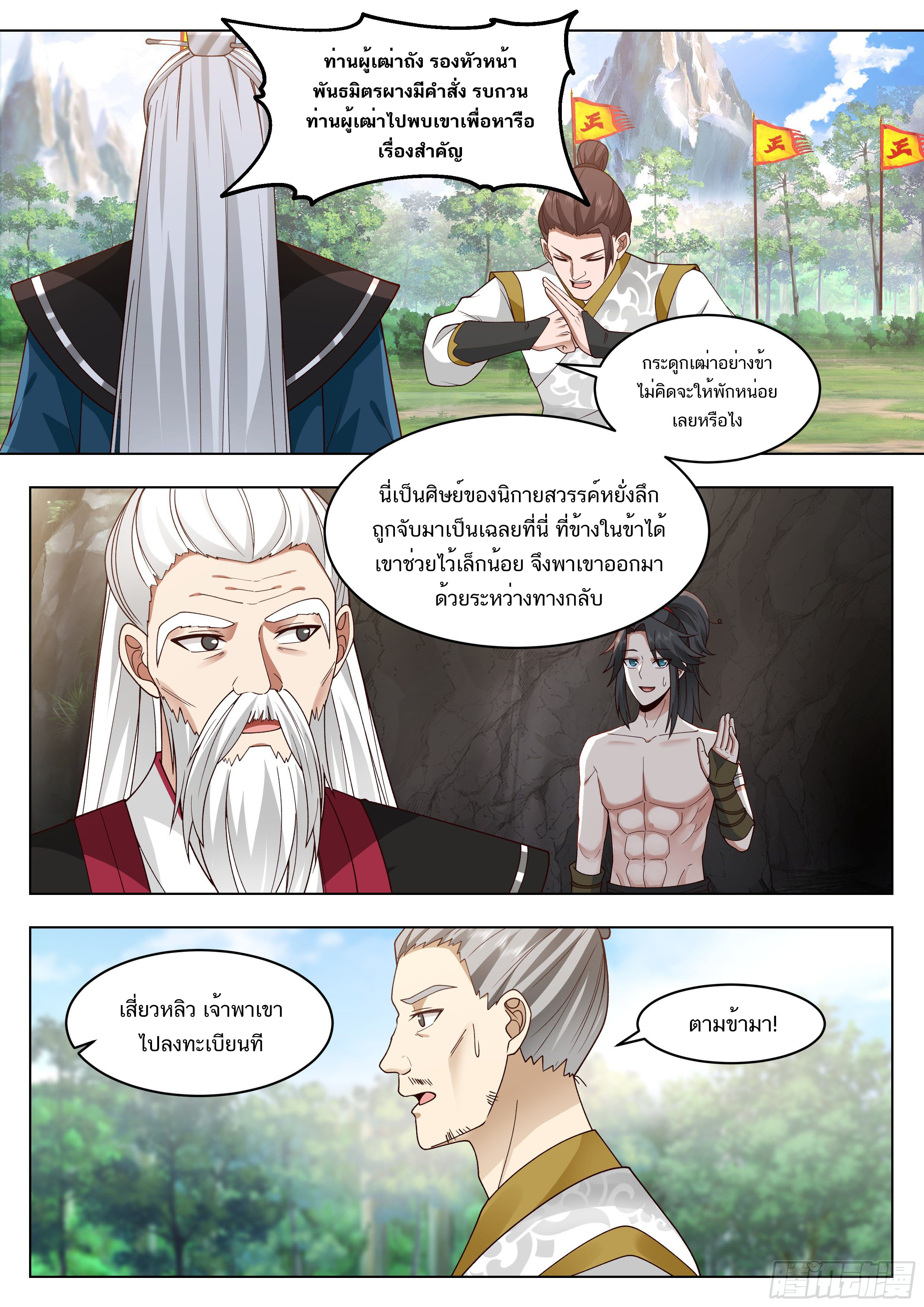 Great Sage of Humanity ตอนที่ 5 หน้า 7