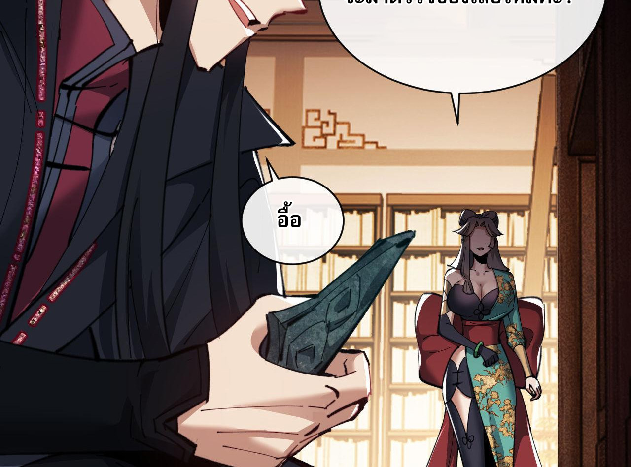 อาจารย์ ศิษย์บ้าขอกบฎนะขอรับ ตอนที่ 9 หน้า 28