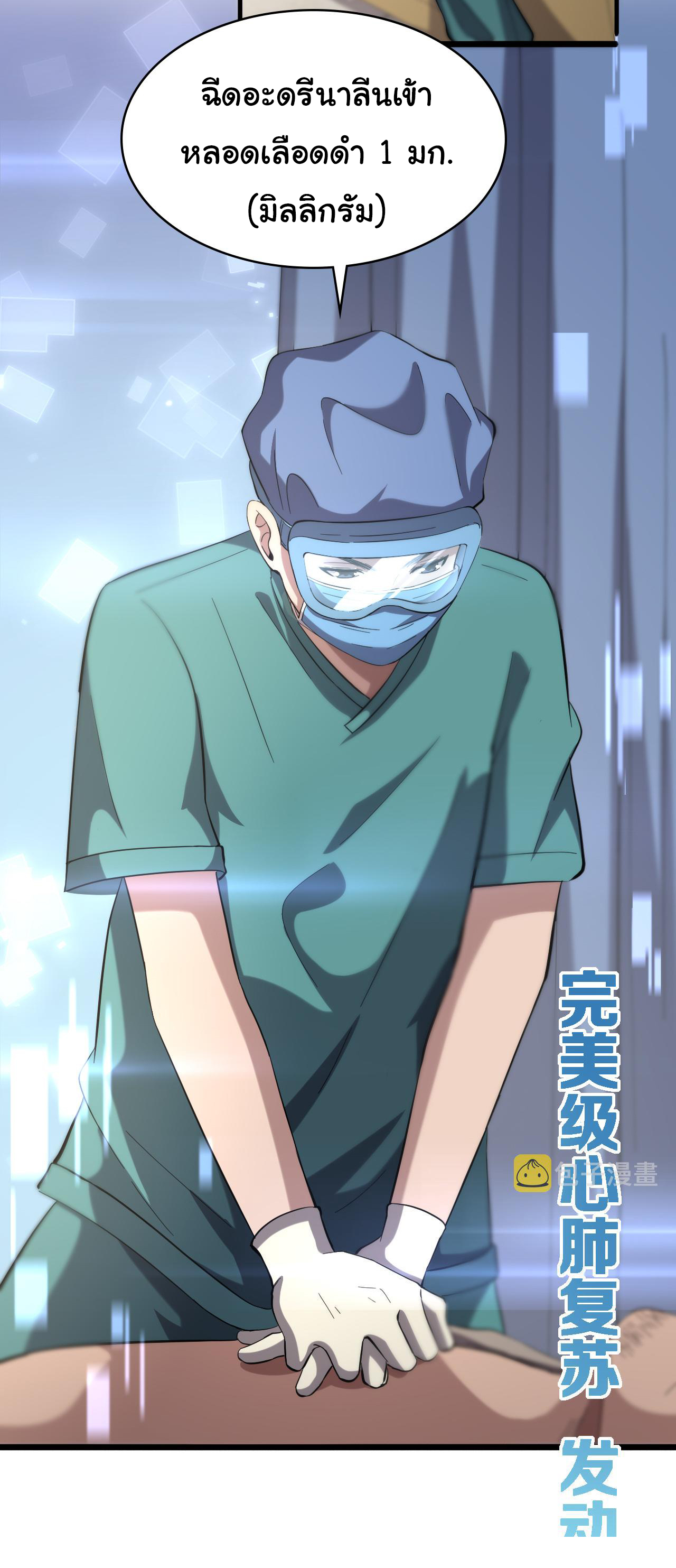 สุดยอดระบบของหมอหลิงหรัน ตอนที่ 141 หน้า 5