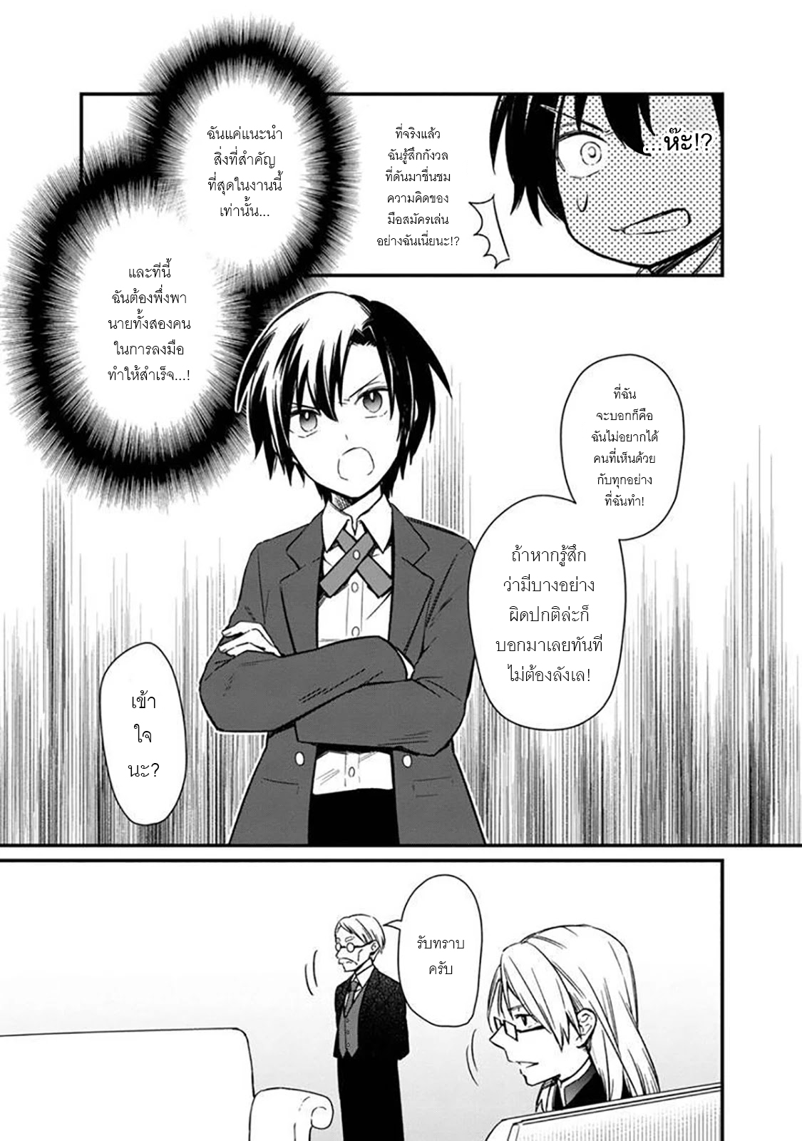 My Death Flags Show No Sign Of Ending ตอนที่ 5 หน้า 19