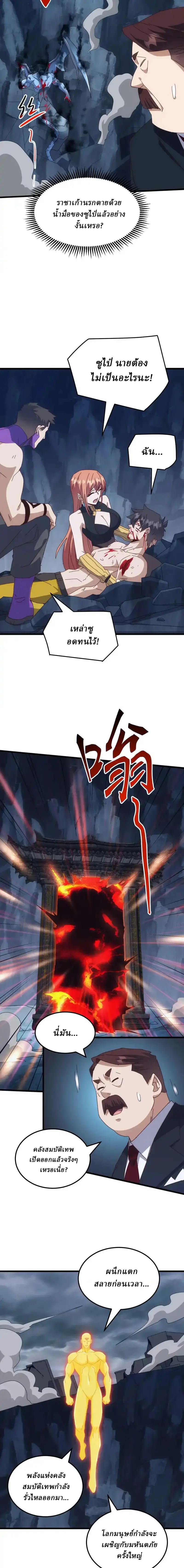 Domestication of Divine Beasts at the Beginning ตอนที่ 62 หน้า 11
