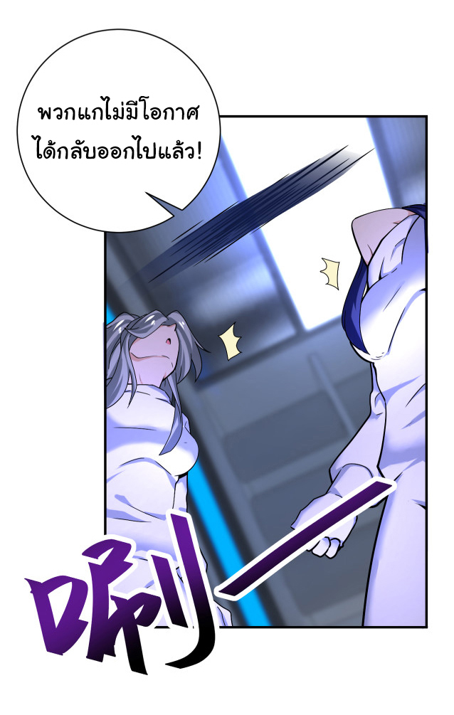 Apocalyptic Super System ตอนที่ 370 หน้า 6