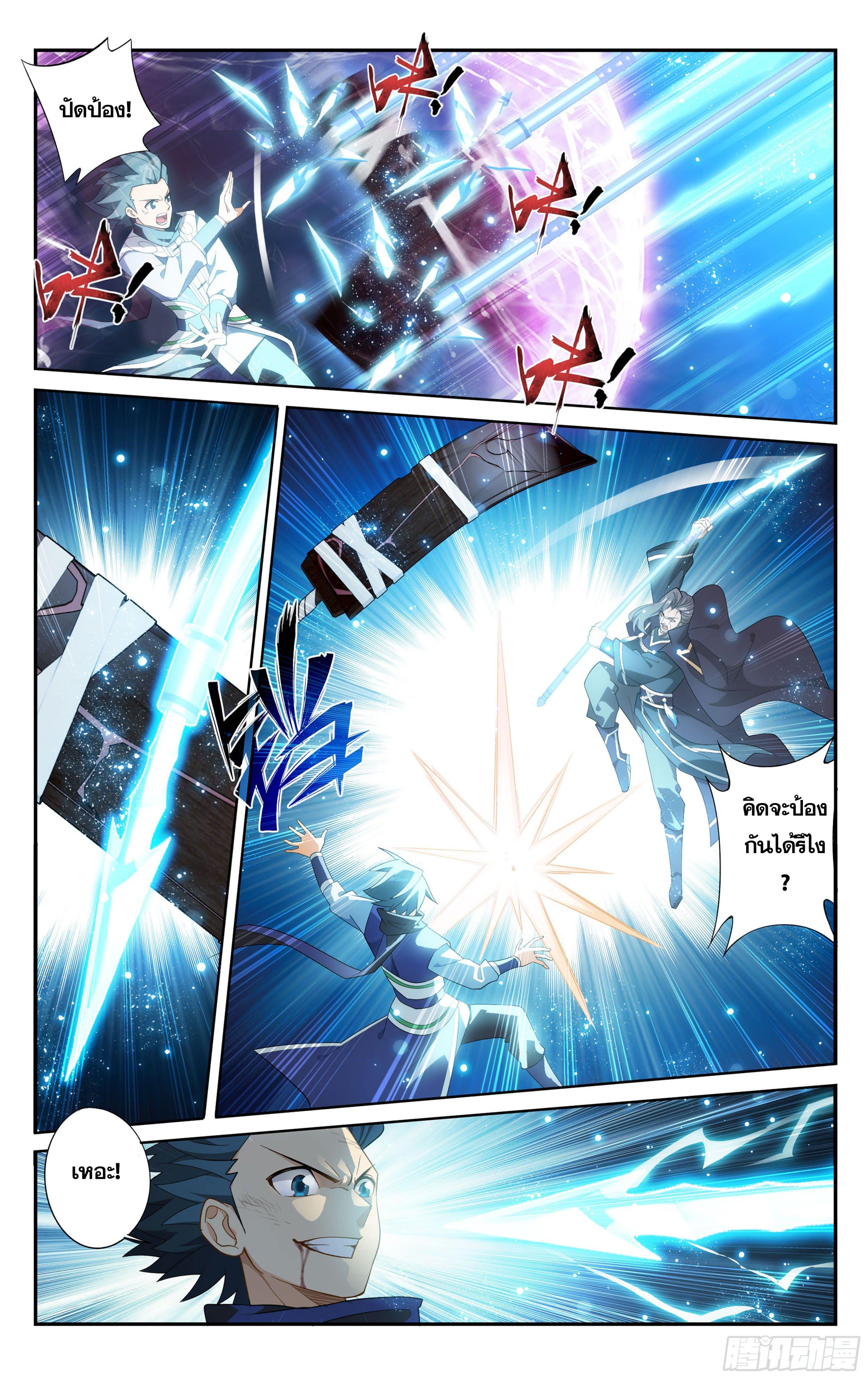 Doupo Cangqiong (ชนจีน) ตอนที่ 47 หน้า 12