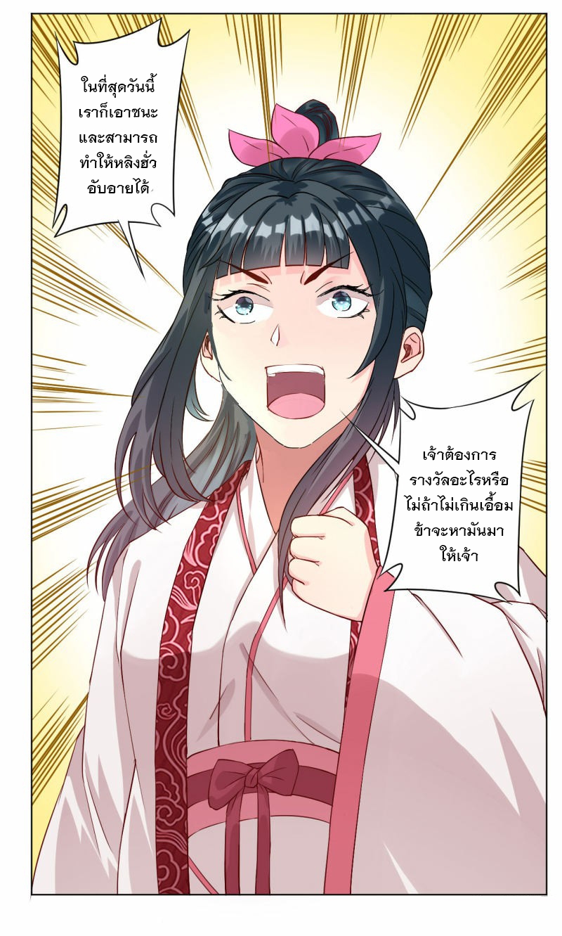 ข้ารับใช้ชั้นหนึ่ง ตอนที่ 12 หน้า 20