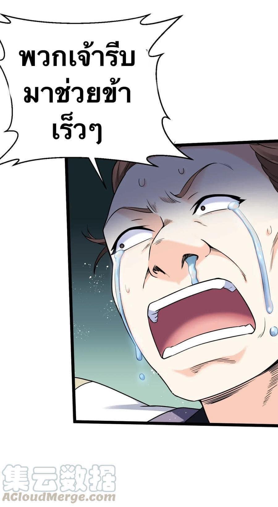 มหาบุรุษ ในตำนาน ตำนานที่หลับใหล (ศิษย์เบิ้มๆ) ตอนที่ 13 หน้า 8