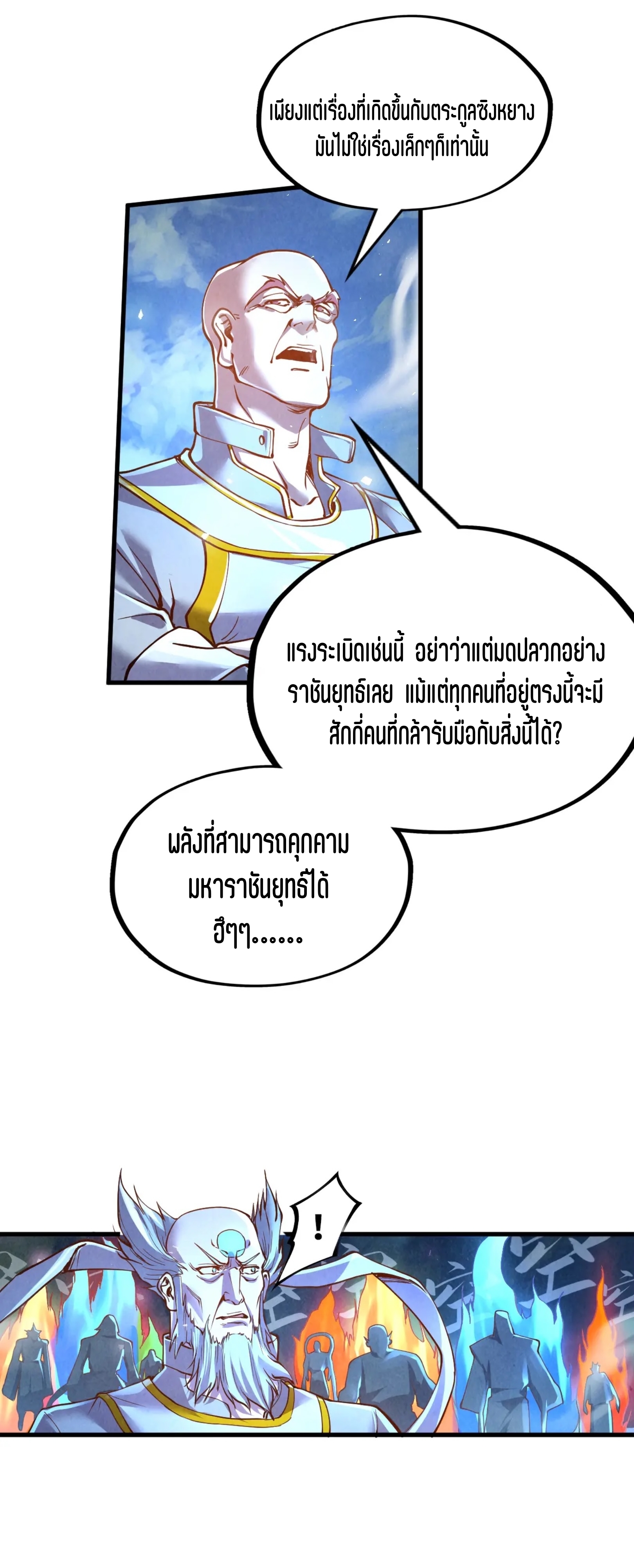 มหาเทพนิรันดร์กาล ตอนที่ 72 หน้า 17