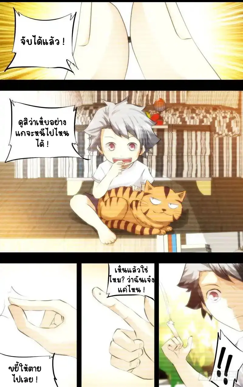  Metamorphosis ตอนที่ 16 หน้า 7