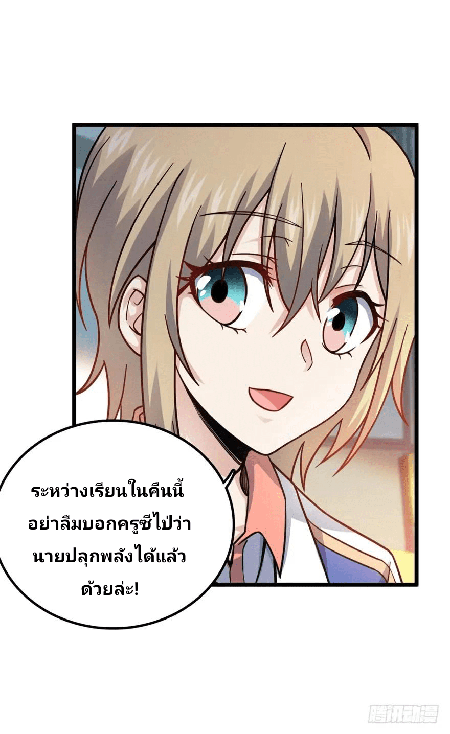 The new life of the Kuan King-ชีวิตใหม่ของราชาจอมกวน ตอนที่ 21 หน้า 48