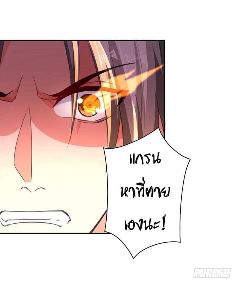 Emperor LingTian จักรพรรดิหลิงเทียน ตอนที่ 7 หน้า 24