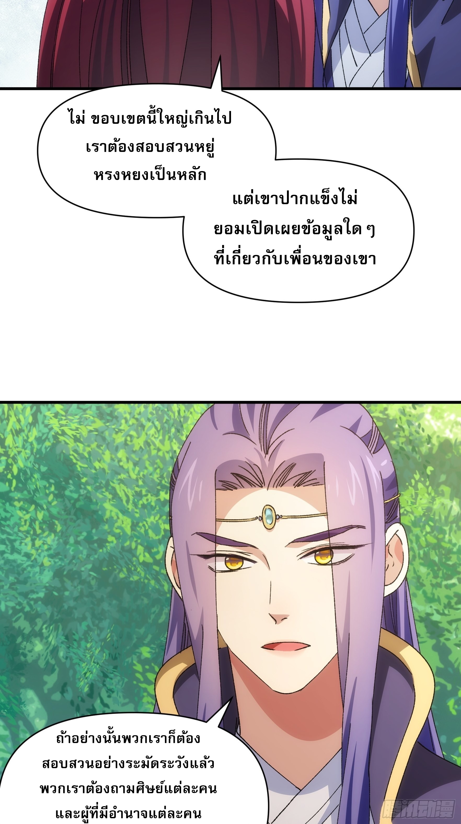 ข้าจะกำหนดชะตาตัวเอง ทันจีน ตอนที่ 92 หน้า 4