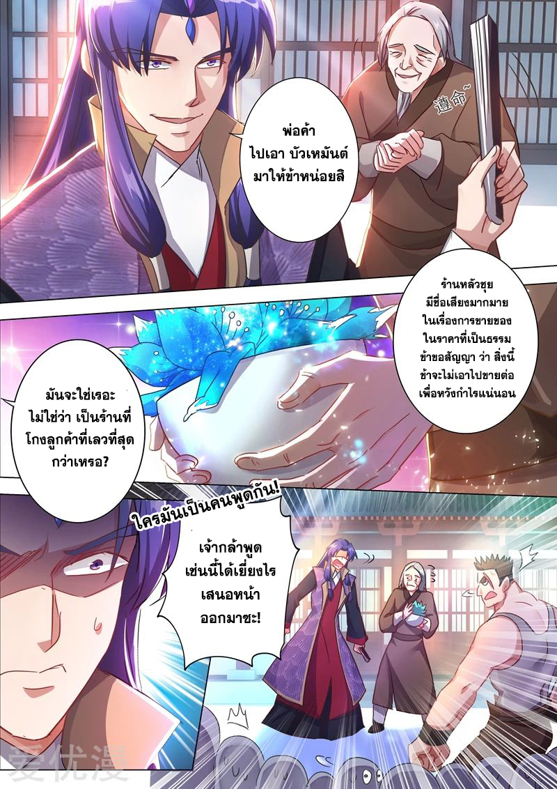 ดาบวิญญาณราชัน spirit sword sovereign ตอนที่ 201 หน้า 9