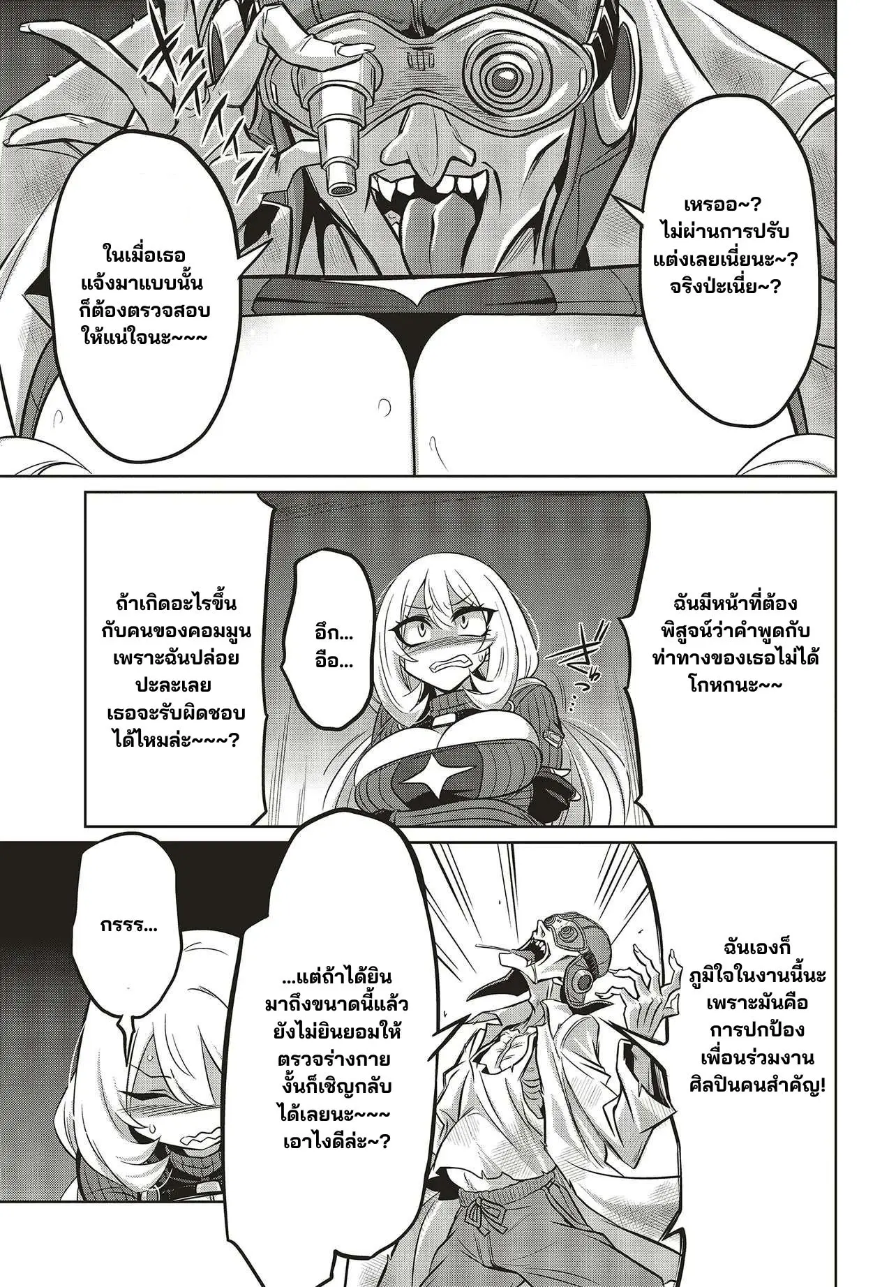 นักสืบคดีลึกลับ (Goetia Shock) ตอนที่ 12 หน้า 3