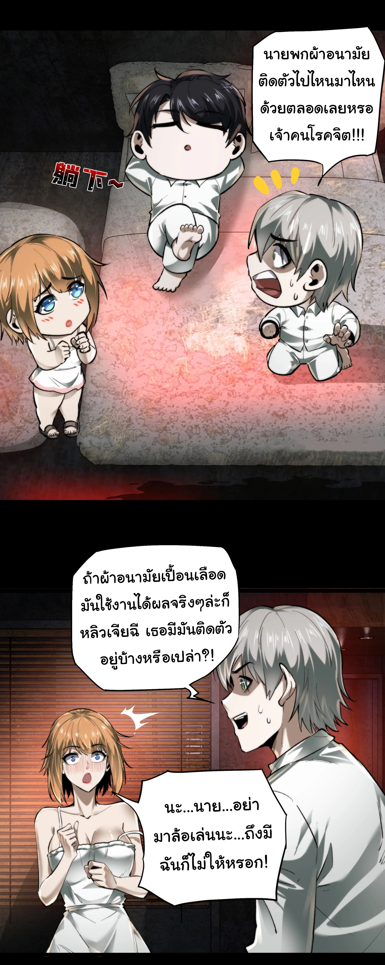 I Play the Horror World as a Simulation Game ตอนที่ 4 หน้า 16