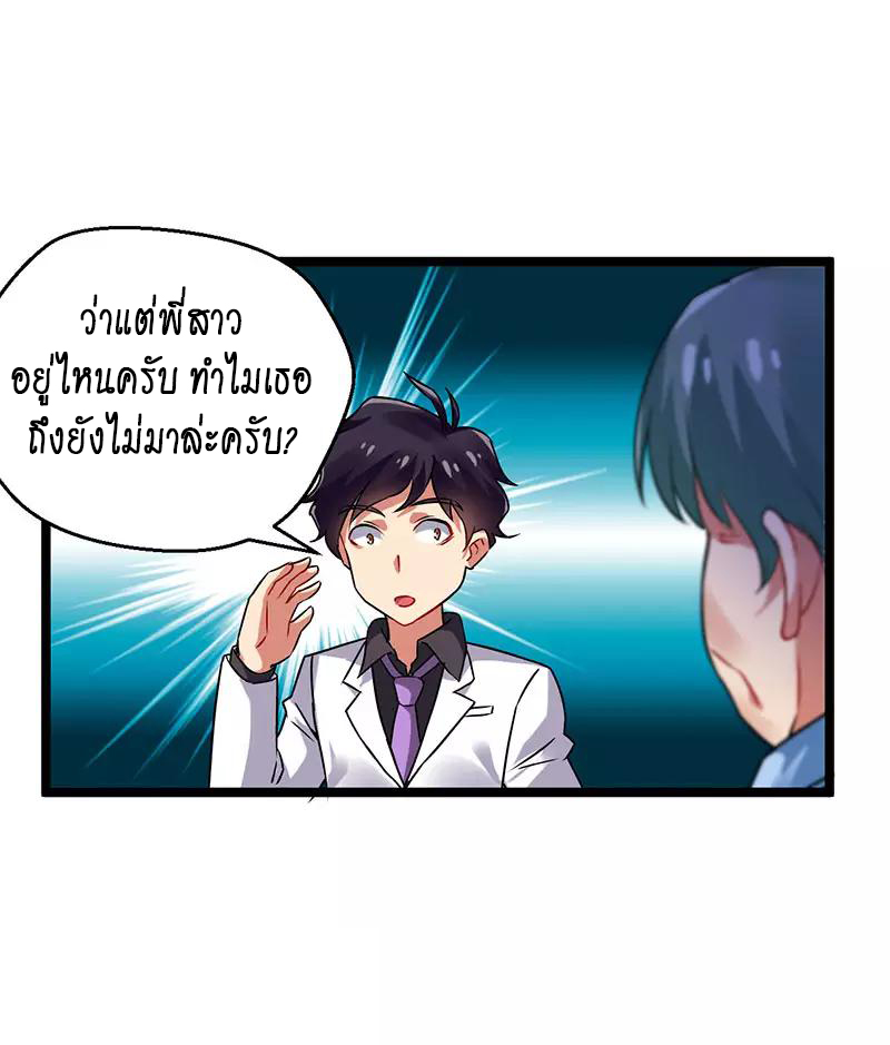 สุดยอดระบบผลาญเงิน 超級敗家子 ตอนที่ 36 หน้า 16